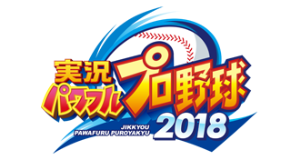 実況パワフルプロ野球2018 Trophies • PSNProfiles.com