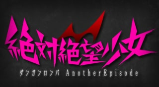 絶対絶望少女 ダンガンロンパ Another Episode Trophies Psnprofiles Com