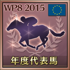 年度代表馬受賞 欧州 Trophy Winning Post 8 15 Psnprofiles Com