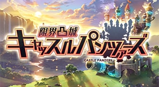 限界凸城 キャッスルパンツァーズ Trophies • PSNProfiles.com