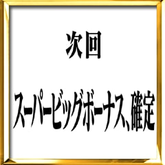 次回予告プレミアム Trophy 激アツ パチゲー魂 Vol 2 ヱヴァンゲリヲン 真実の翼 Psnprofiles Com