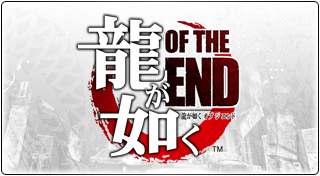 Amazon.co.jp: 龍が如く OF THE END (通常パッケージ) - PS3