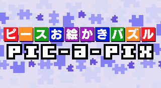 ピースお絵かきパズル Pic A Pix Trophies Psnprofiles Com