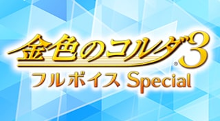 金色のコルダ３ フルボイス Special Trophies Psnprofiles Com