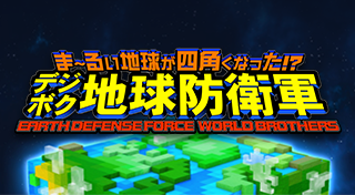 Earth Defense Force World Brothers Trophies Psnprofiles Com