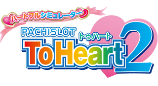 PACHISLOT To Heart2 パチスロ トゥハート ボーカル集 CD