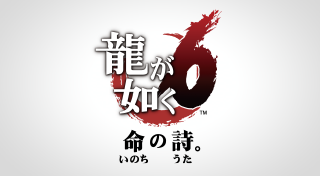 龍が如く6 命の詩 Trophies • PSNProfiles.com