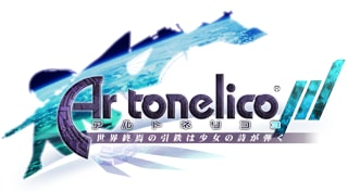 アルトネリコ３ 世界終焉の引鉄は少女の詩が弾く Trophies Psnprofiles Com