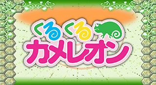 くるくるカメレオン Trophies • PSNProfiles.com