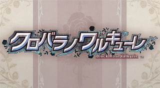 クロバラノワルキューレ Black Rose Valkyrie Trophies