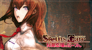 Steins Gate 比翼恋理のだーりん Trophies Psnprofiles Com