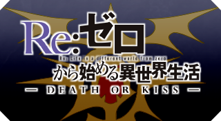 Re ゼロから始める異世界生活 Death Or Kiss Trophies Psnprofiles Com