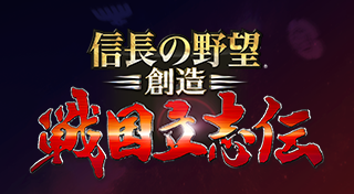 信長の野望 創造 戦国立志伝 Trophies Psnprofiles Com