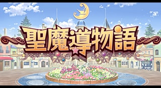 聖魔導物語 Trophies Psnprofiles Com