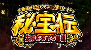 大都技研公式パチスロシミュレーター秘宝伝 ~太陽を求める者達~ - PS3 khxv5rg Amazon | 大都技研公式パチスロシミュレーター秘宝伝 ~太陽を