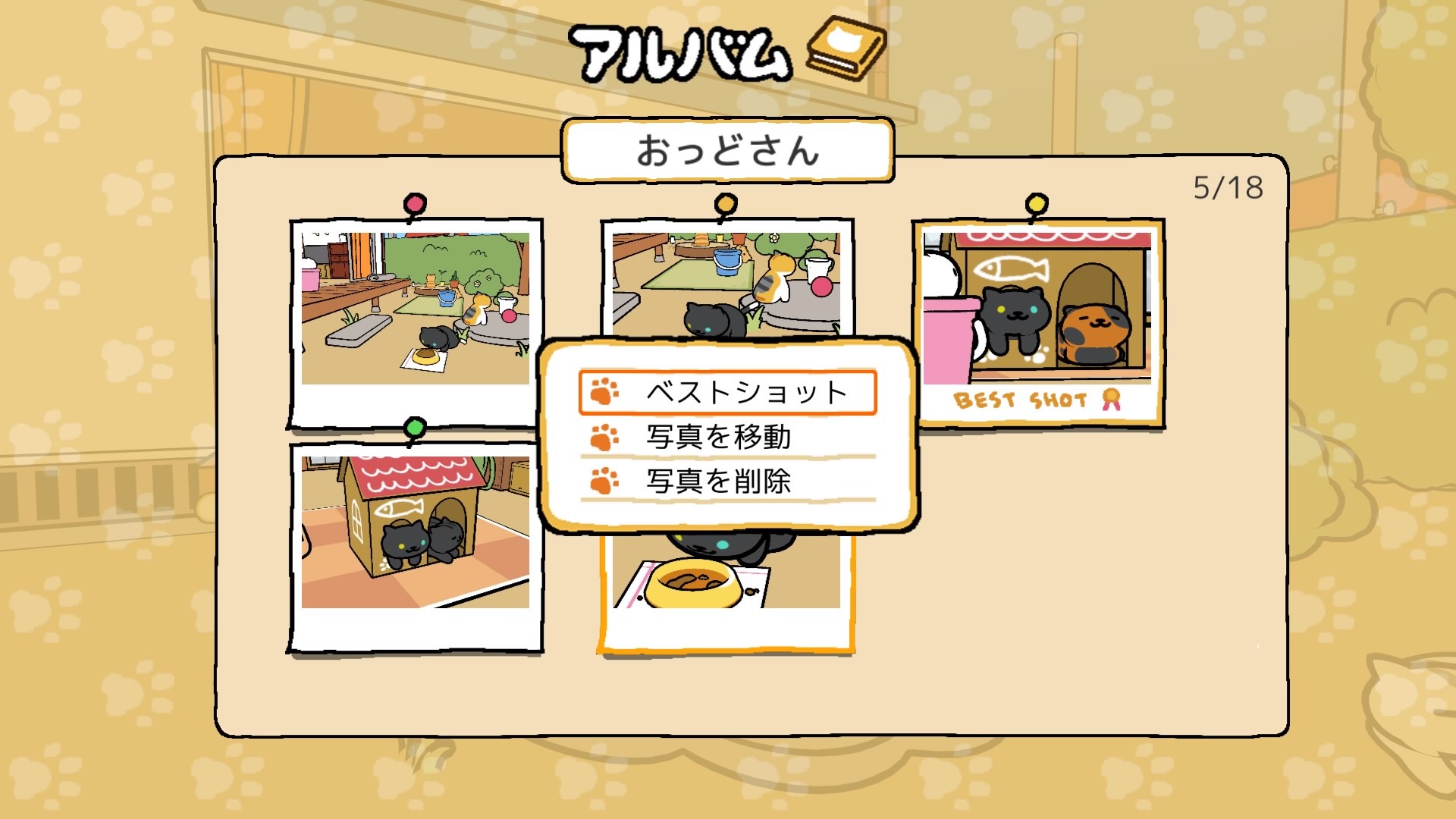 ねこあつめ Vr Trophy Guide Psnprofiles Com